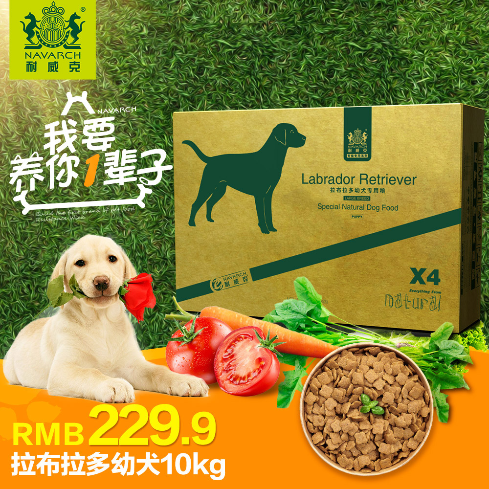 耐威克拉布拉多狗粮幼犬10kg20斤 另售金毛萨摩耶哈士奇成犬粮产品展示图3