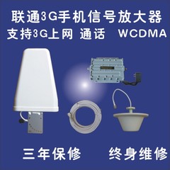 联通3G手机信号放大器增强器 支持3G上网3gwcdma包邮