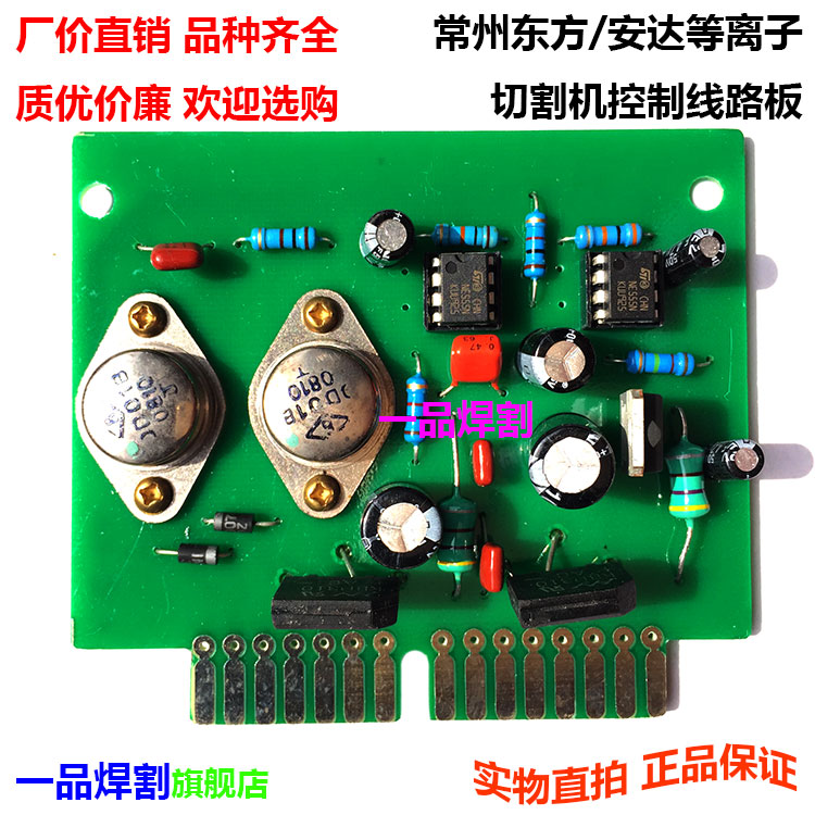 特惠常州东方安达空气等离子切割机配件控制电路板线路板KLG80 90