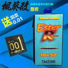 喵叔日本殿堂级NUTEC机油 全酯合成NC50 10W-50超微分子机油