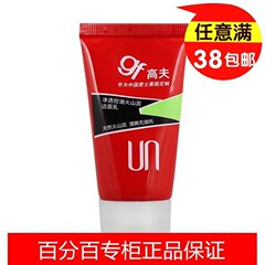 正品高夫男士净透控油火山泥洁面乳30g保湿补水祛痘洗面奶中小样