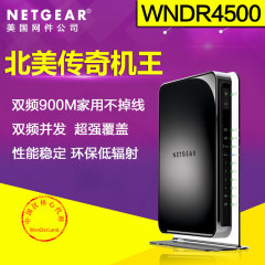 美国网件NETGEAR WNDR4500双频900M穿墙家用光纤wifi无线路由器