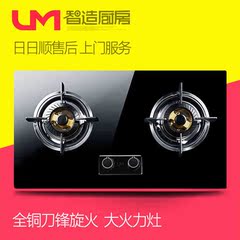 um/优盟 UM-ZJ003s燃气灶嵌入式 台双 天然气灶具 液化气煤气灶