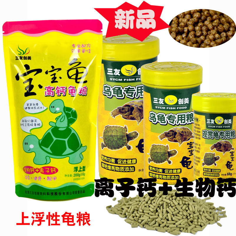 三友创美宝宝龟粮巴西金钱鳄龟锦龟长颈龟乌龟专用粮钙圆粒长粒