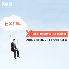 office2016 excel视频教程 excel2010/2013/2007表格制作函数图表