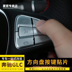 专用于奔驰GLC多功能方向盘按键装饰贴 新C级内饰改装方向盘亮片