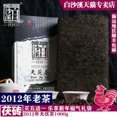 黑茶湖南安化 白沙溪2012年金花茯茶1kg 手工高山天尖茯茶老陈茶