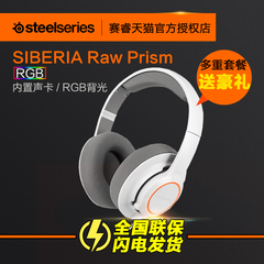 steelseries/赛睿 Siberia Raw Prism棱镜电竞游戏耳机头戴式降噪