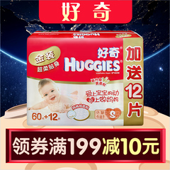 HUGGIES/好奇金装纸尿裤超柔贴身婴儿尿不湿小号S60 12片 好奇S码