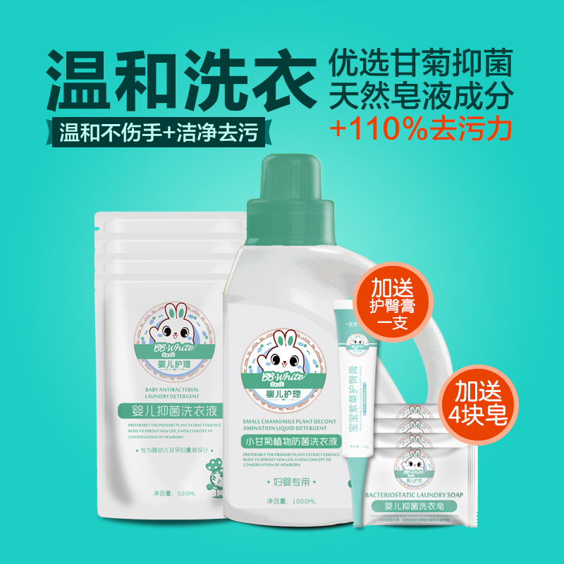 白又白婴儿抑菌洗衣液1L+500*4套装宝宝儿童专用植物洗衣液清洗产品展示图2