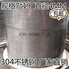 泰华 不锈钢丝绳 304不锈钢钢丝绳 牵引绳 升降绳 钢丝 吊绳 4MM