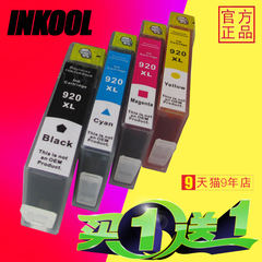 INKOOL适用HP920XL墨盒 惠普6000 6500 7000 7500打印机 墨盒墨水