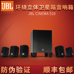 JBL CINEMA 510 家庭影院5.1独立有源低音炮环绕立体卫星箱音响箱