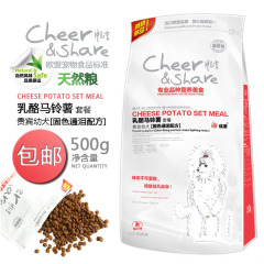 Cheer&Share畅享 天然狗粮 乳酪马铃薯贵宾泰迪幼犬粮 500G包邮