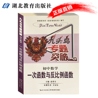 九头鸟专题突破初中数学一次方程组与不等式组
