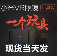 小米VR眼镜 小米VR3D眼镜 苹果vr眼镜新品小米VR眼镜头盔虚拟现实