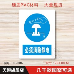 必须消除静电 指令安全标示牌标牌工厂车间警示警告提示牌标识贴