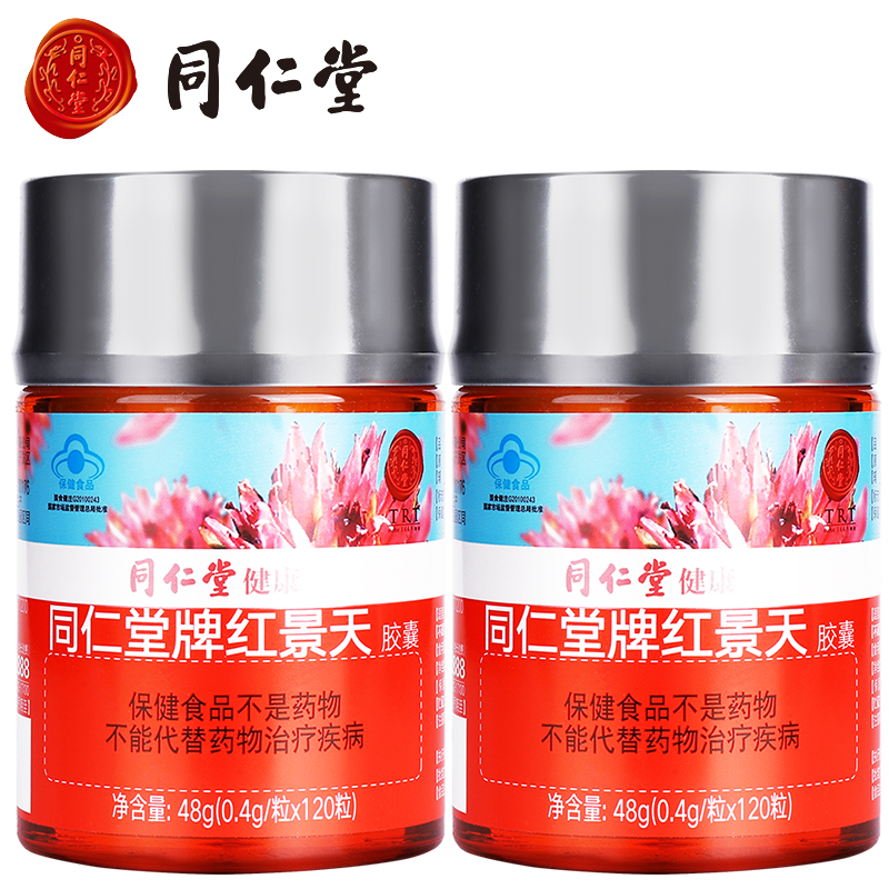 2瓶】北京同仁堂牌红景天胶囊120粒/瓶 抗高原反应提高缺氧耐受力