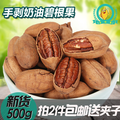 长寿果奶油味盐h味干果坚果零食碧根果500g包邮袋装2件送开口器