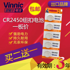 包邮1板vinnic CR2450汽车钥匙防盗遥控器工控板专用锂3V钮扣电池