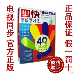 最新正版陈克正四快学习法全套 四快高效学习法软件4快四块学习法  思维训练(1)