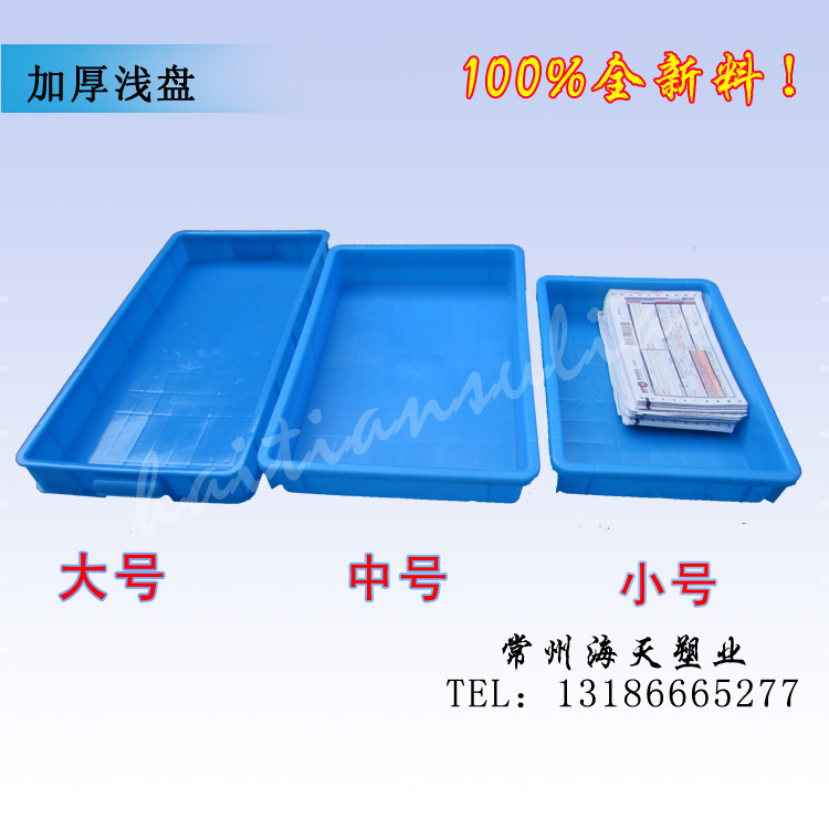 大号浅盘550x280x62mm加厚塑料浅箱 周转箱分类盒 食品盘 水果盘