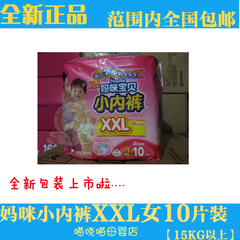 4包起拍包邮◆新款妈咪宝贝小内裤(女)-XXL 10P拉拉裤/成长裤