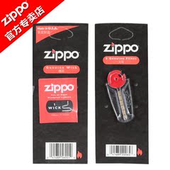 原装正品ZIPPO打火机专用配件 zippo打火机棉芯 火石