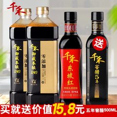 【千禾_御藏本酿180天】特级生抽1Lx2 酿造酱油 非转基因 调味品