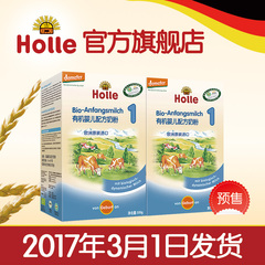 【预售】Holle有机婴儿配方奶粉一段500g*2盒1段原装进口德国奶源