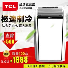 TCL KY-25/VY可移动空调家用厨房一体机房一匹P单冷型便携免排水