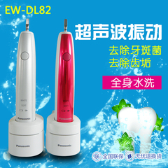 松下电动牙刷EW-DL82 成人充电式美白超声波振动全身水洗牙刷DL82