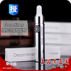 Dreamtimes M2晶纯液20ml 补水美白保湿紧致提亮肤色 精华液正品