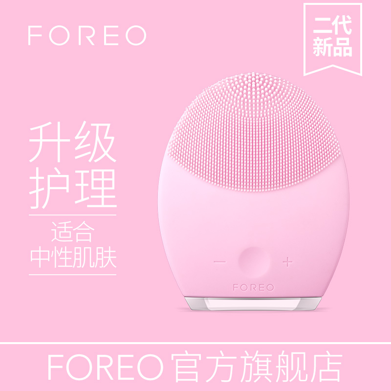 FOREO LUNA第二代露娜电动充电洁面仪毛孔清洁器硅胶美容仪洗脸刷