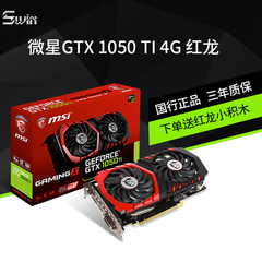 松明微星GTX 1050ti GAMING X 4G红龙台式机游戏显卡RGB灯效