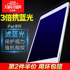 确悦 ipad4钢化玻璃膜 ipad2保护膜 苹果平板ipad3抗蓝光高清贴膜