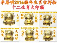 开光正品李居明2016猴年生肖吉祥物 大好球财箱 催财阵