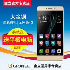 Gionee/金立 大金钢持久续航全网通4G双卡双待大金刚智能手机正品