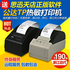 公达TP POS58L热敏打印机票据打印机超市收银小票打印机并口串口
