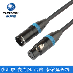 Choseal/秋叶原 Q-803 调音台音频线 卡侬公对母平衡线 话筒线