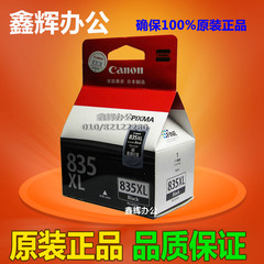 佳能835墨盒 原装 PG-835黑色lc836 PG-835XL 大容量 IP1188 墨盒