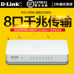 D-Link友讯 DGS-1008A 8口千兆交换机 企业监控 网络交换机分线器