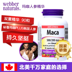 Webber Naturals加拿大进口秘鲁玛咖人参胶囊 MACA玛卡高丽参90粒