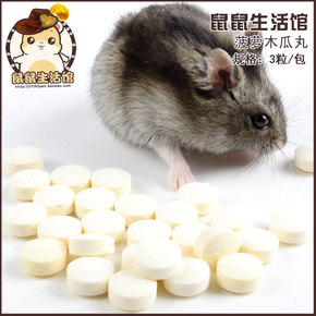 仓鼠宠物丸用品菠萝龙猫青蛙荷兰猪宠物零食木瓜预防毛球症3粒装v仓鼠兔子灯如何放图片