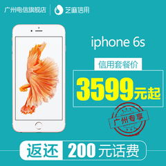 【信用套餐】Apple/苹果 iPhone 6s 全网通 电信合约机送手机壳膜