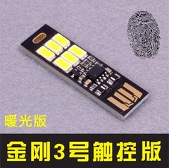 特价无级 调光 usb灯 led灯 野营灯 光控 触控电脑 超薄 随身灯