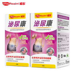 VitaRealm威乐泌尿康2盒 进口蔓越莓精华改善妇科炎症美产FDA证