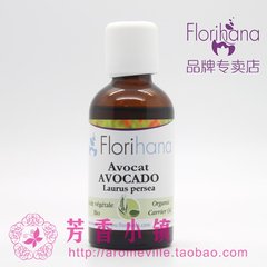 Florihana冷压酪梨油/鳄梨油/牛油果油50ml眼部细纹晒后保湿