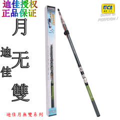 特价正品迪佳月无双3号3.6/4.5/5.4米碳素矶钓竿钓鱼竿手海两用竿