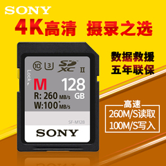 Sony索尼SF-M128S相机内存卡128G高速260M高清4K摄像SDXC卡UHS-II